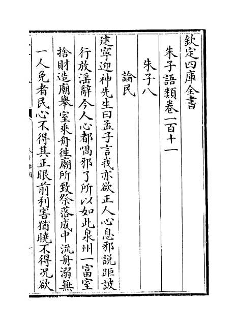 【朱子语类】卷一百十一至一百十四.pdf