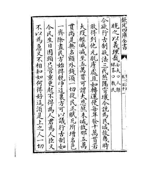 【朱子语类】卷一百十一至一百十四.pdf