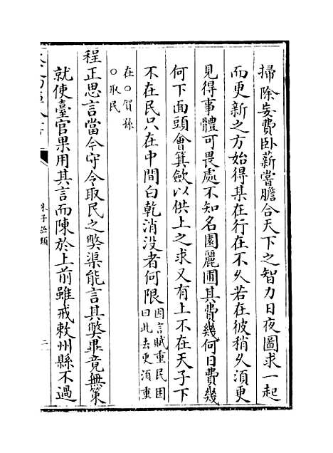 【朱子语类】卷一百十一至一百十四.pdf