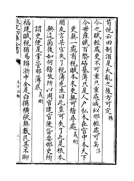 【朱子语类】卷一百十一至一百十四.pdf