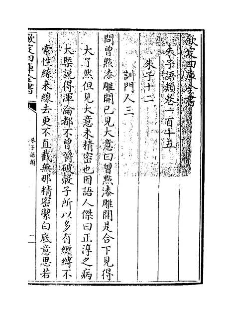 【朱子语类】卷一百十五至一百十六.pdf