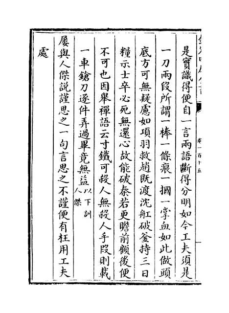 【朱子语类】卷一百十五至一百十六.pdf