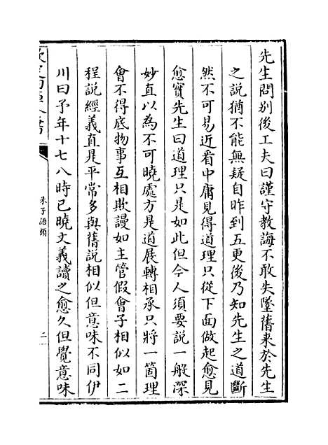 【朱子语类】卷一百十五至一百十六.pdf