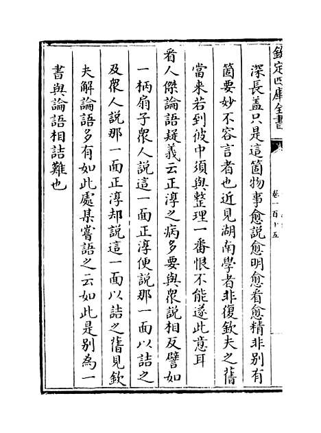 【朱子语类】卷一百十五至一百十六.pdf