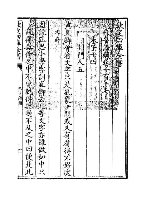 【朱子语类】卷一百十七.pdf