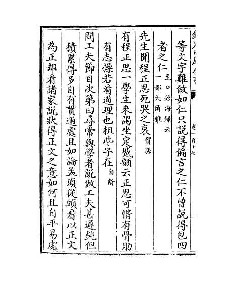 【朱子语类】卷一百十七.pdf