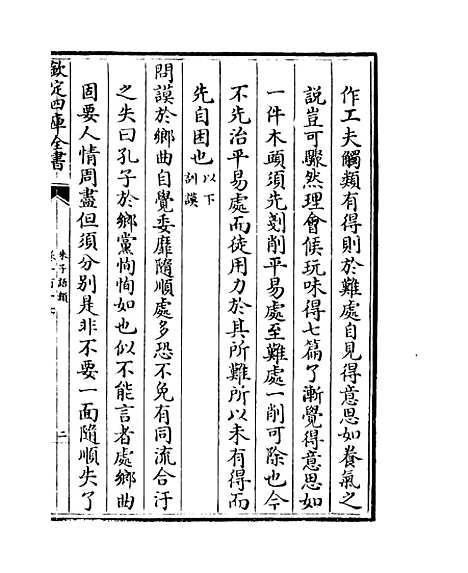 【朱子语类】卷一百十七.pdf