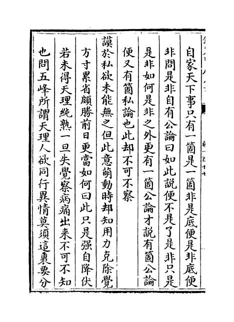 【朱子语类】卷一百十七.pdf