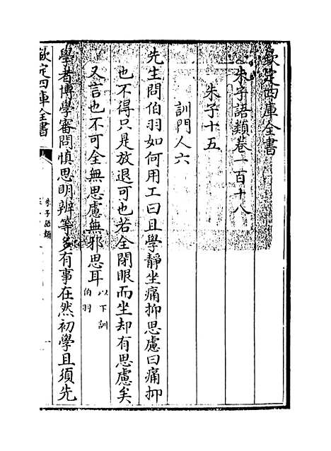 【朱子语类】卷一百十八至一百十九.pdf