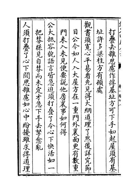 【朱子语类】卷一百十八至一百十九.pdf