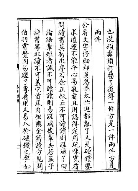 【朱子语类】卷一百十八至一百十九.pdf