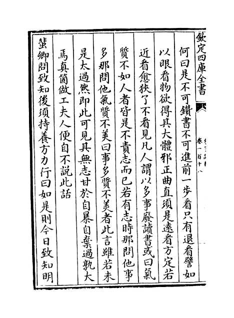 【朱子语类】卷一百十八至一百十九.pdf