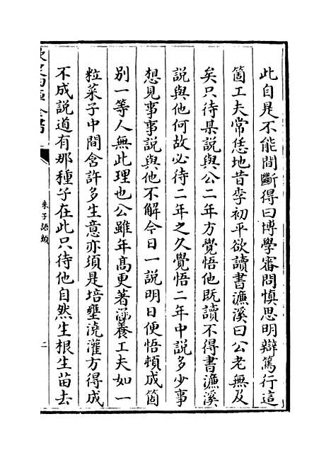 【朱子语类】卷一百二十.pdf