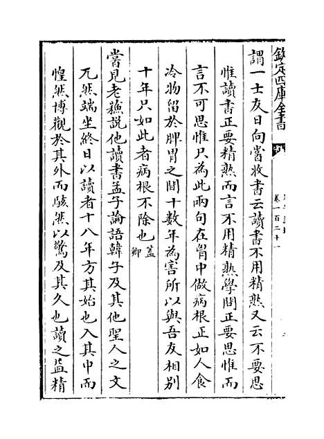 【朱子语类】卷一百二十一至一百二十二.pdf