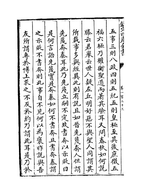 【朱子语类】卷一百二十三至一百二十五.pdf