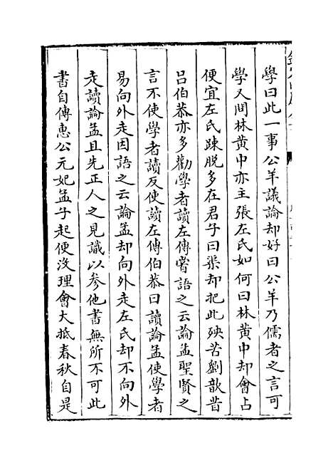 【朱子语类】卷一百二十三至一百二十五.pdf