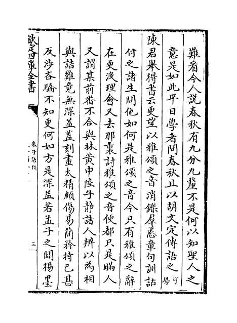 【朱子语类】卷一百二十三至一百二十五.pdf