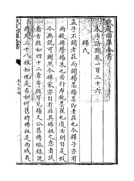 【朱子语类】卷一百二十六至一百二十七.pdf