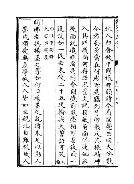 【朱子语类】卷一百二十六至一百二十七.pdf