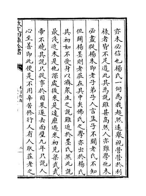 【朱子语类】卷一百二十六至一百二十七.pdf