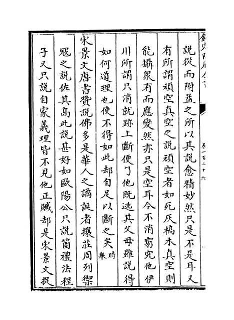 【朱子语类】卷一百二十六至一百二十七.pdf