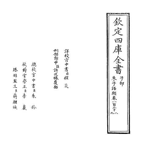 【朱子语类】卷一百二十八至一百二十九.pdf