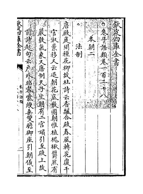 【朱子语类】卷一百二十八至一百二十九.pdf