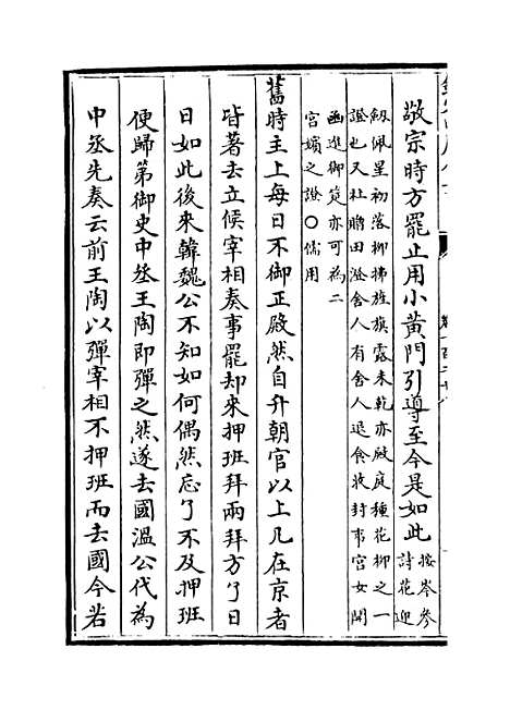 【朱子语类】卷一百二十八至一百二十九.pdf