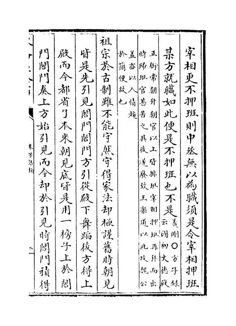 【朱子语类】卷一百二十八至一百二十九.pdf