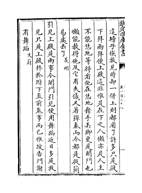 【朱子语类】卷一百二十八至一百二十九.pdf