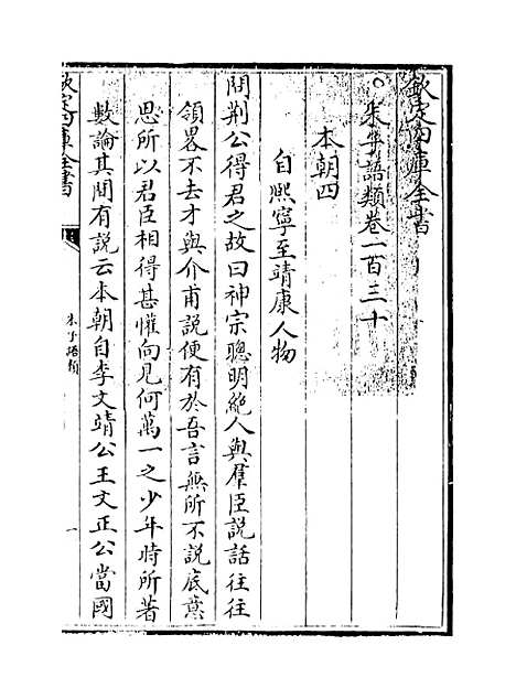 【朱子语类】卷一百三十.pdf