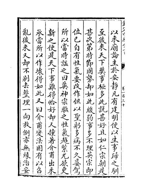 【朱子语类】卷一百三十.pdf