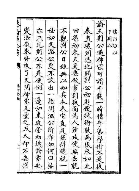 【朱子语类】卷一百三十.pdf