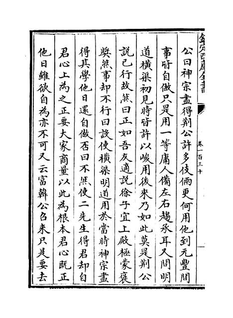 【朱子语类】卷一百三十.pdf