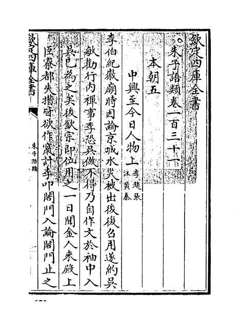 【朱子语类】卷一百三十一至一百三十二.pdf