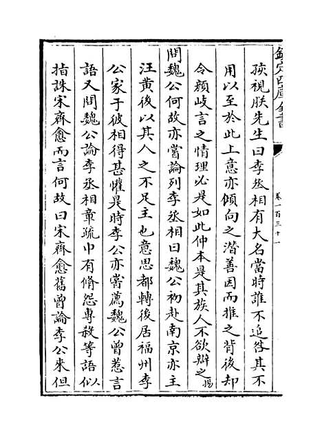 【朱子语类】卷一百三十一至一百三十二.pdf