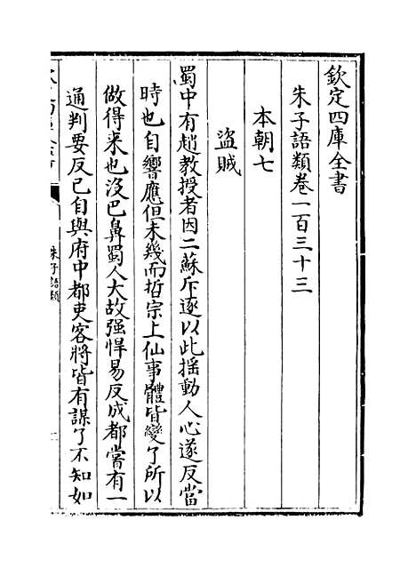 【朱子语类】卷一百三十三至一百三十五.pdf