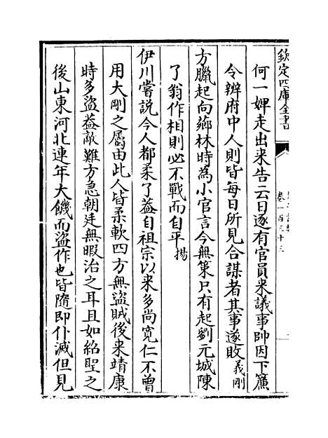 【朱子语类】卷一百三十三至一百三十五.pdf