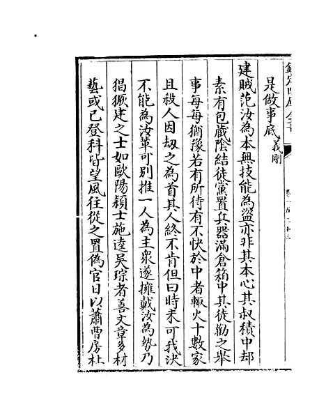 【朱子语类】卷一百三十三至一百三十五.pdf