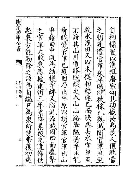 【朱子语类】卷一百三十三至一百三十五.pdf