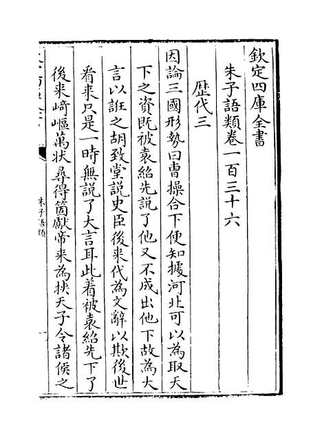 【朱子语类】卷一百三十六至一百三十七.pdf