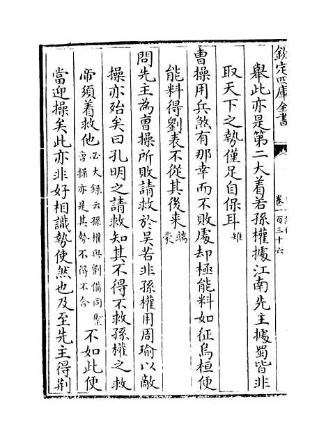 【朱子语类】卷一百三十六至一百三十七.pdf