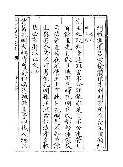 【朱子语类】卷一百三十六至一百三十七.pdf