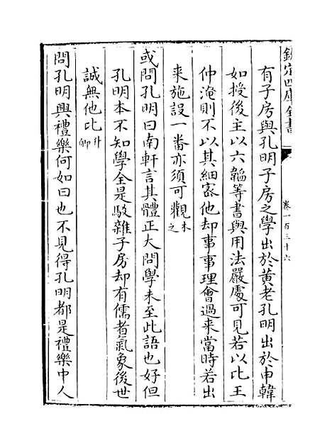 【朱子语类】卷一百三十六至一百三十七.pdf