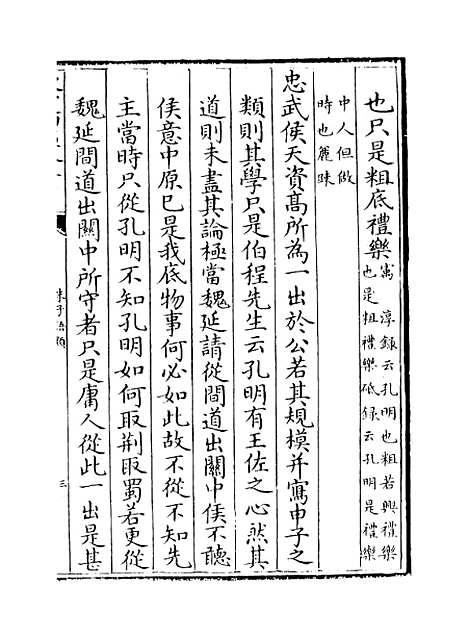 【朱子语类】卷一百三十六至一百三十七.pdf