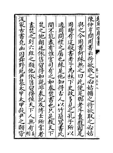 【朱子语类】卷一百三十八至一百四十.pdf