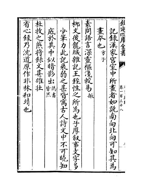 【朱子语类】卷一百三十八至一百四十.pdf