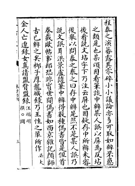 【朱子语类】卷一百三十八至一百四十.pdf