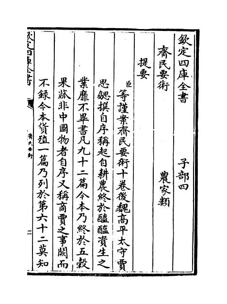 【齐民要术】卷一至三.pdf