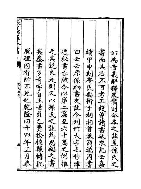 【齐民要术】卷一至三.pdf